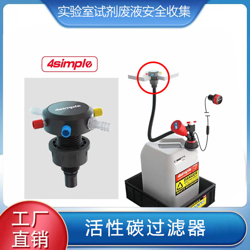 4simple液相色谱仪流动相HPLC化学试剂废液安全收集器安全盖多管