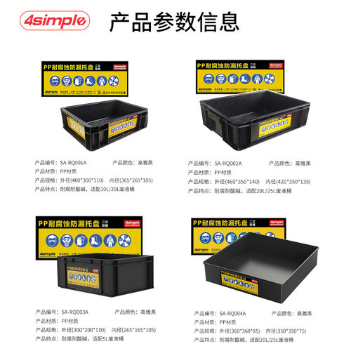 4simple实验室废液安全收集PP材质耐腐蚀酸碱废液桶防溢托盘防泄