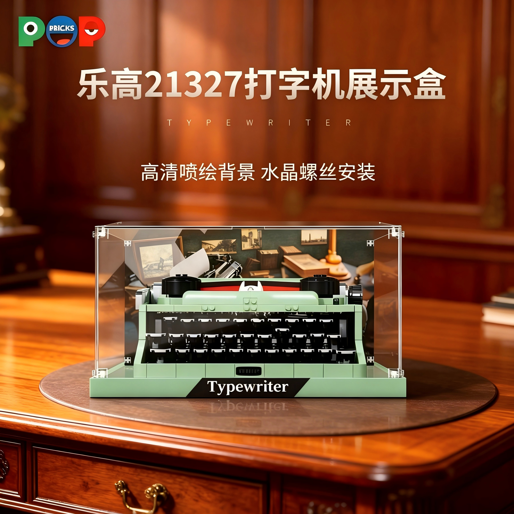 21327打字机积木亚克力展示盒图片