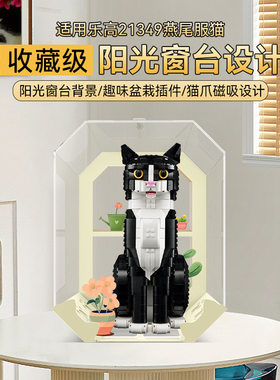POP适用乐高21349燕尾服猫云朵壁灯亚克力展示盒积木装饰摆件客厅