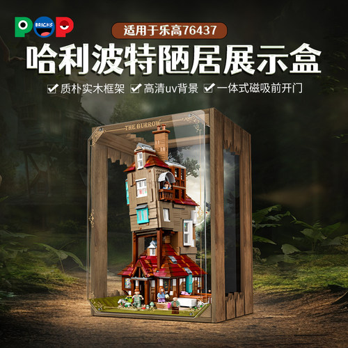 76437陋居魔法时钟展示盒