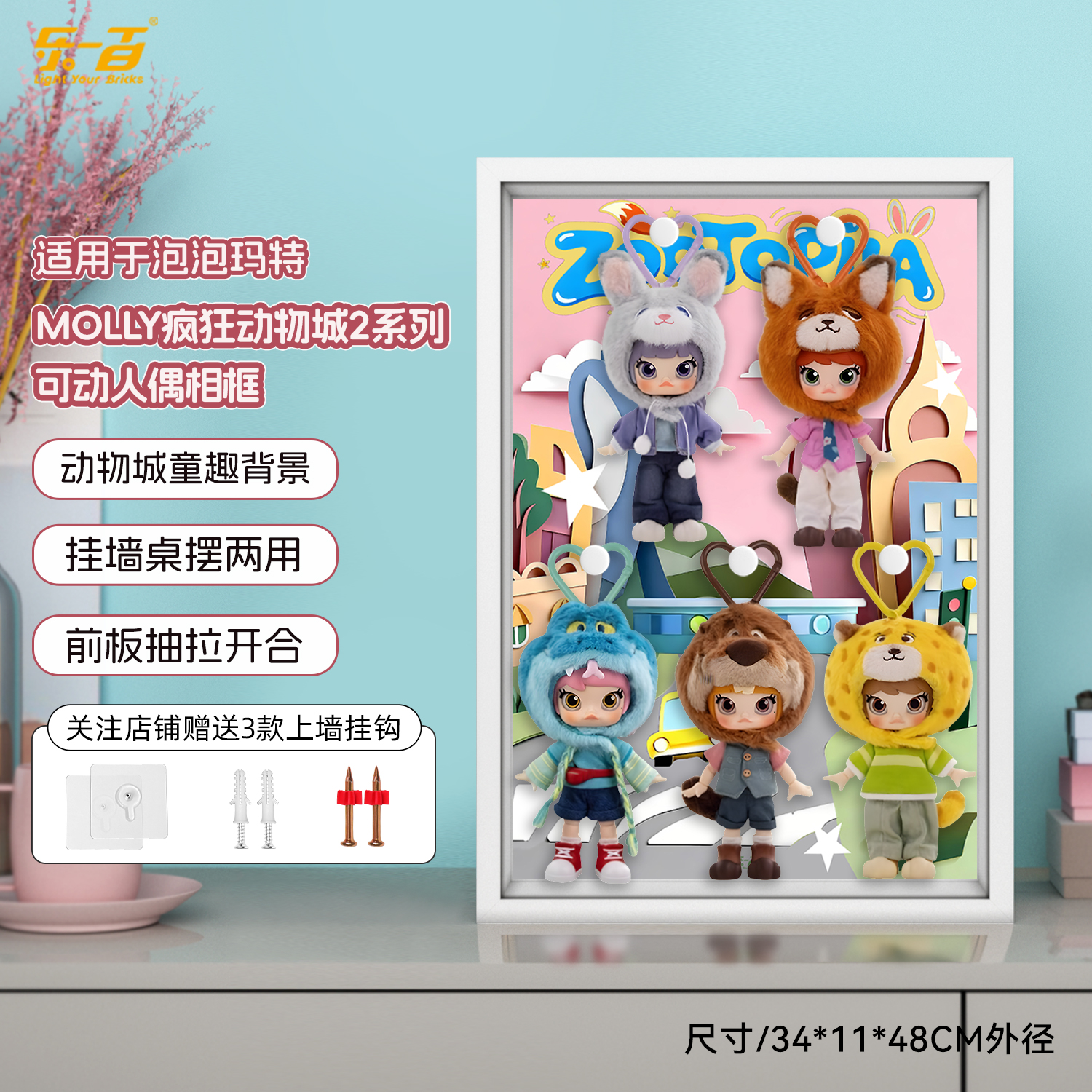 适用于泡泡玛特疯狂动物城展示盒