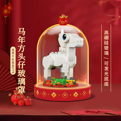 适用乐高40779马年生肖展示盒