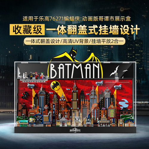 76271蝙蝠侠哥谭展示盒
