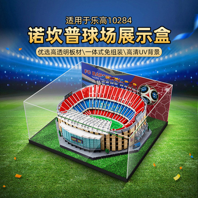 10284诺坎普球场亚克力展示盒