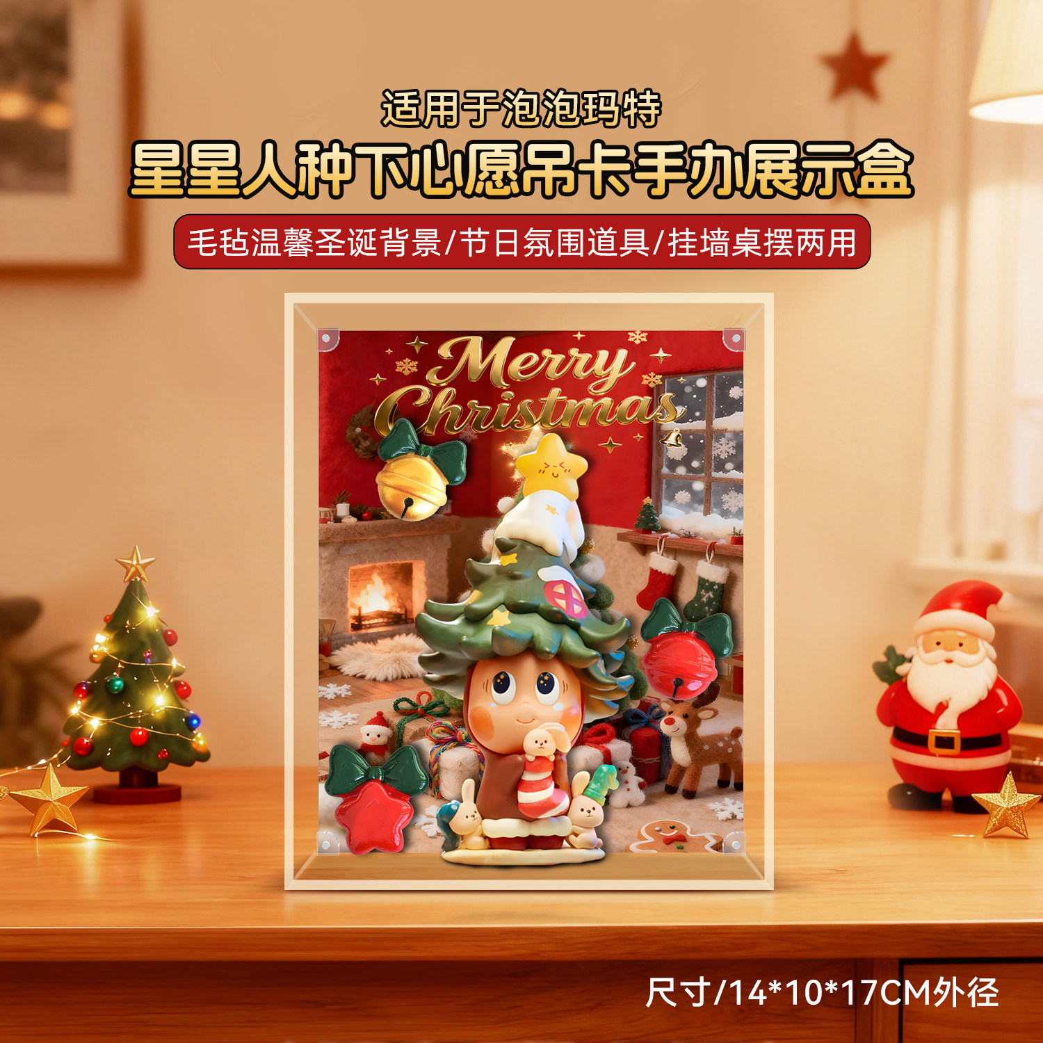 POP适用星星人/DIMOO手办展示盒