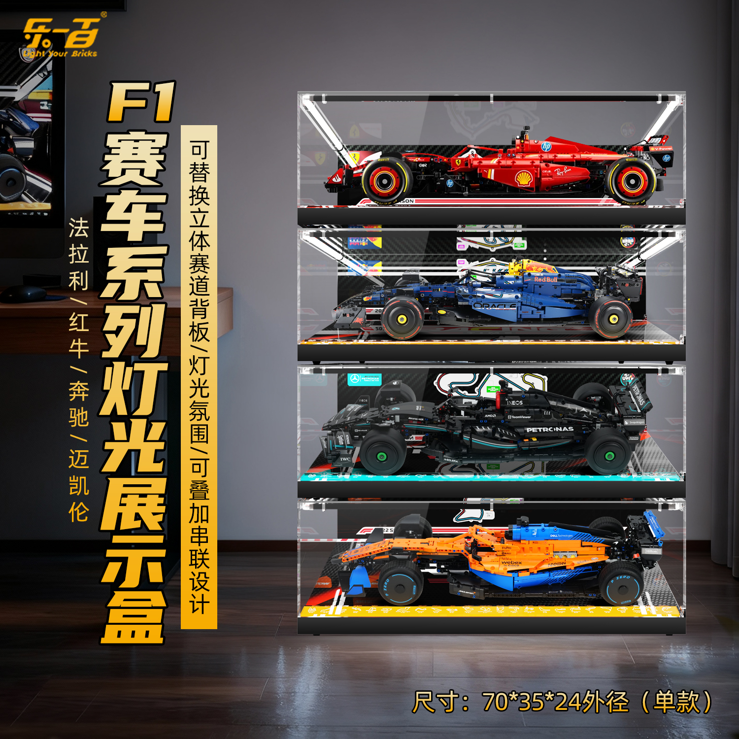 适用乐高F1赛车系列灯光展示盒