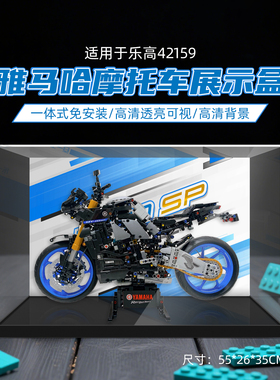 pop适用乐高42159雅马哈摩托车亚克力展示盒积木收纳盒模型防尘罩