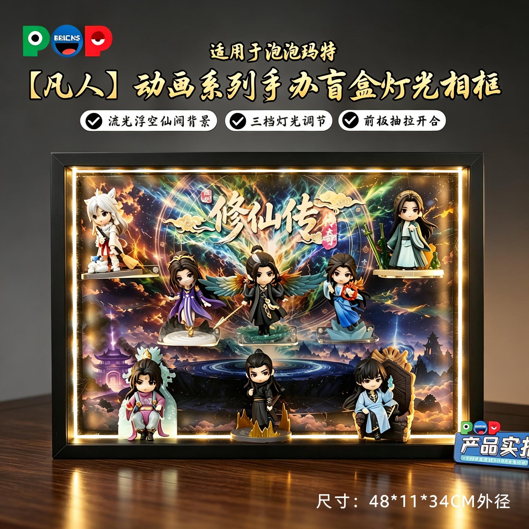 POP适用泡泡玛特共鸣凡人修仙传手办韩立动漫周边收纳展示盒图片