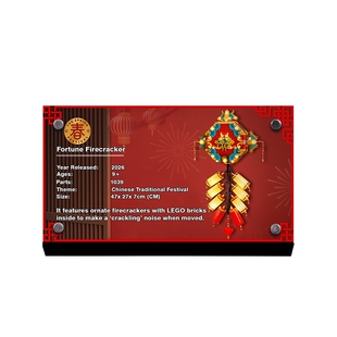 POP适用乐高80118迎财爆竹铭牌亚克力展示铭牌信息介绍牌
