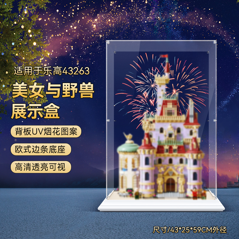 43263美女与野兽展示盒