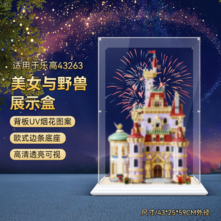 POP适用乐高43263迪士尼美女与野兽城堡积木展示盒亚克力防尘罩子