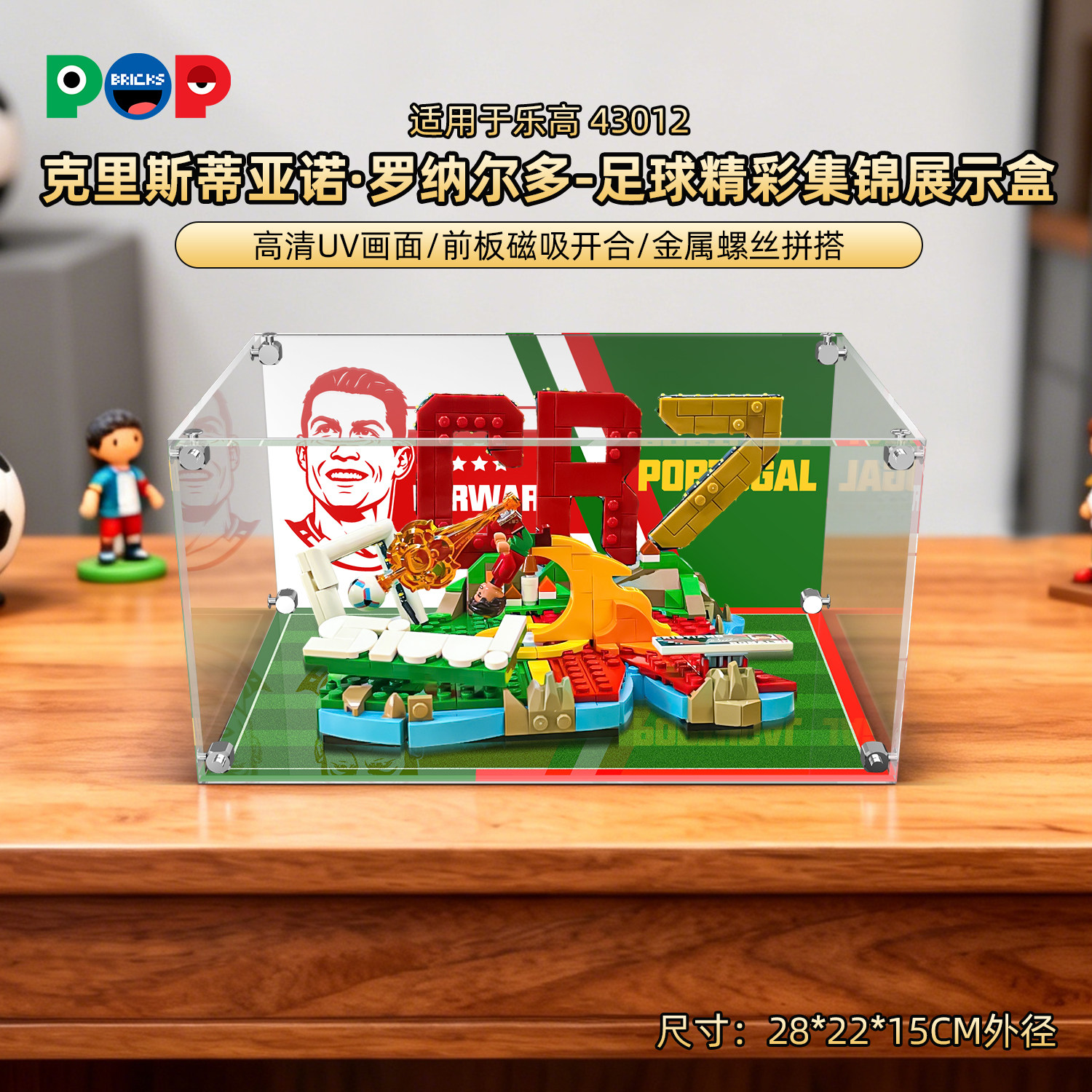 POP适用乐高世界杯足球43012C罗经典进球瞬间积木展示盒透明收纳 - 实物图