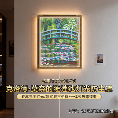 适用乐高31220莫奈的睡莲展示盒