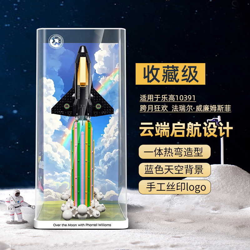 10391跨月狂欢亚克力展示盒