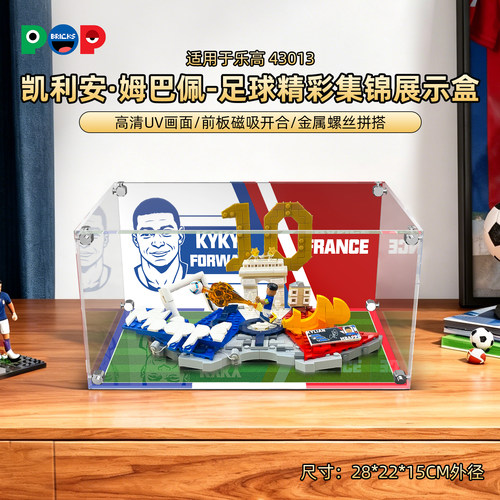 适用43013姆巴佩进球瞬间展示盒