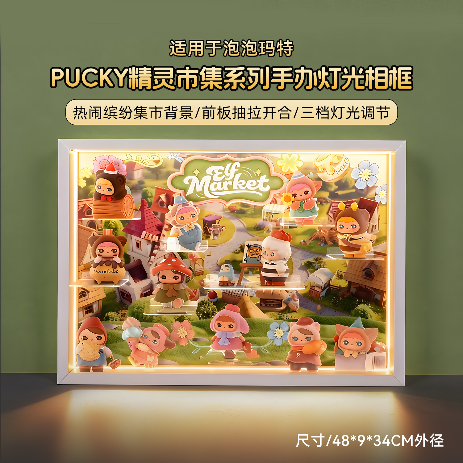适用泡泡玛特PUCKY精灵市集相框