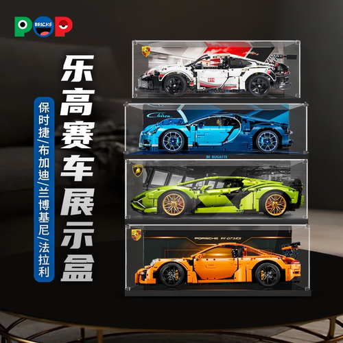 pop适用乐高赛车跑车模型展示盒