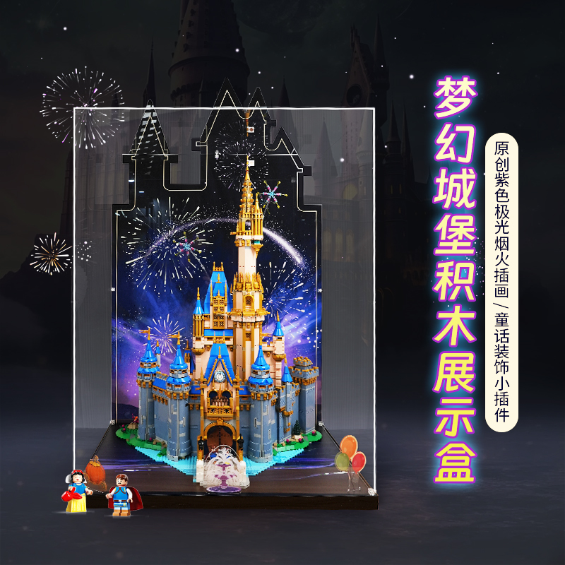 适用42333城堡亚克力透明展示盒