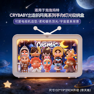 POP适用泡泡玛特CRYBABY哭娃出走 月亮盲盒亚克力展示盒相框带灯