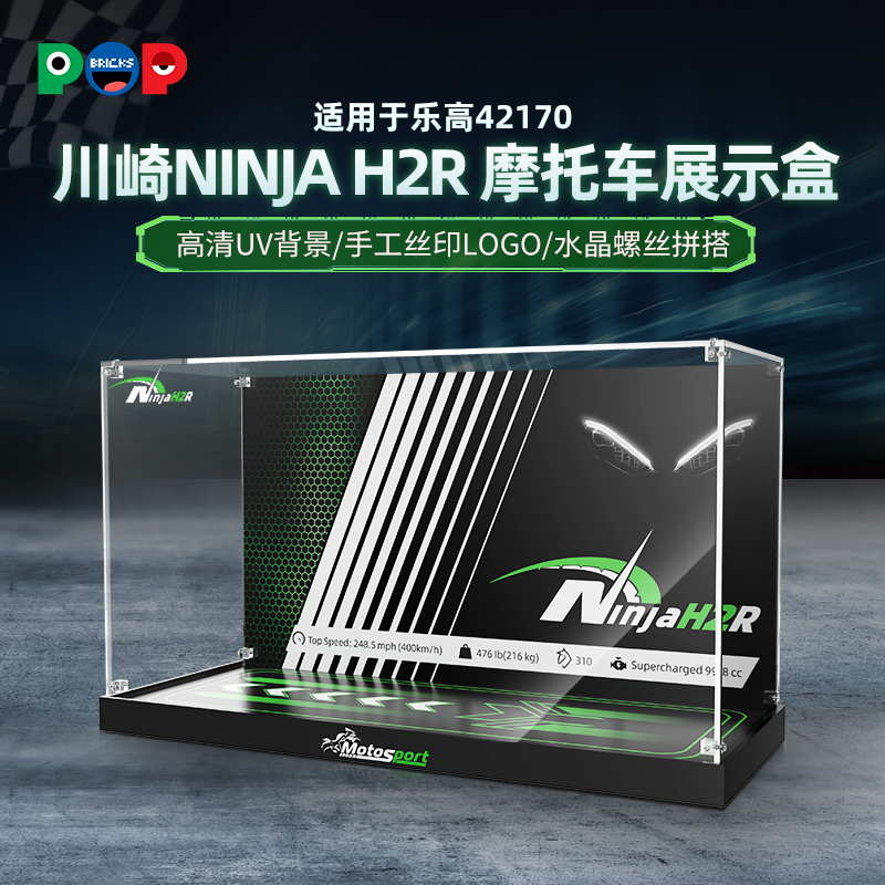 适用42170NinjaH2R摩托车展示盒