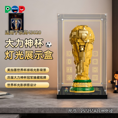适用乐高43020大力神杯展示盒