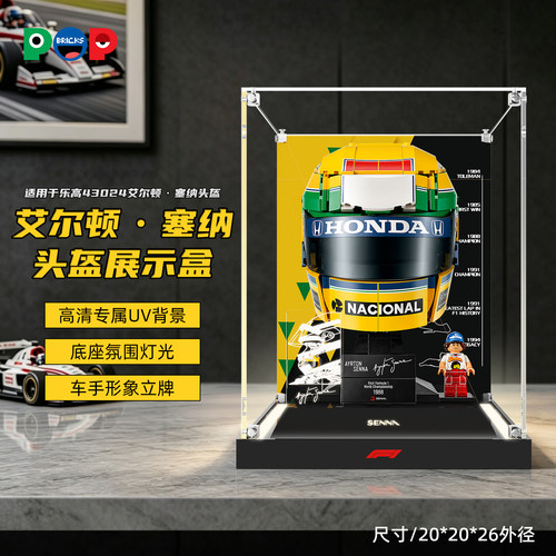 适用乐高43024埃尔顿头盔展示盒