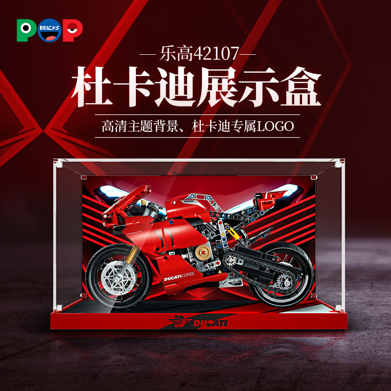 pop展示盒适用乐高42107杜卡迪