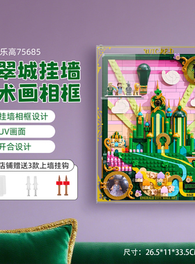 POP适用乐高魔法坏女巫系列75685翡翠城艺术画展示盒收纳挂墙相框