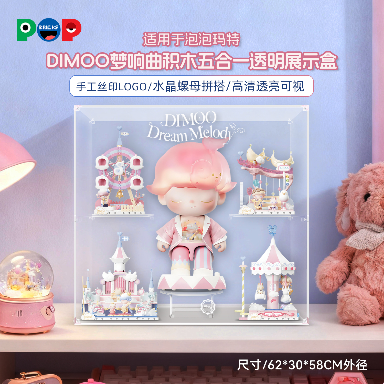 适用于DIMOOO梦响曲系列展示盒