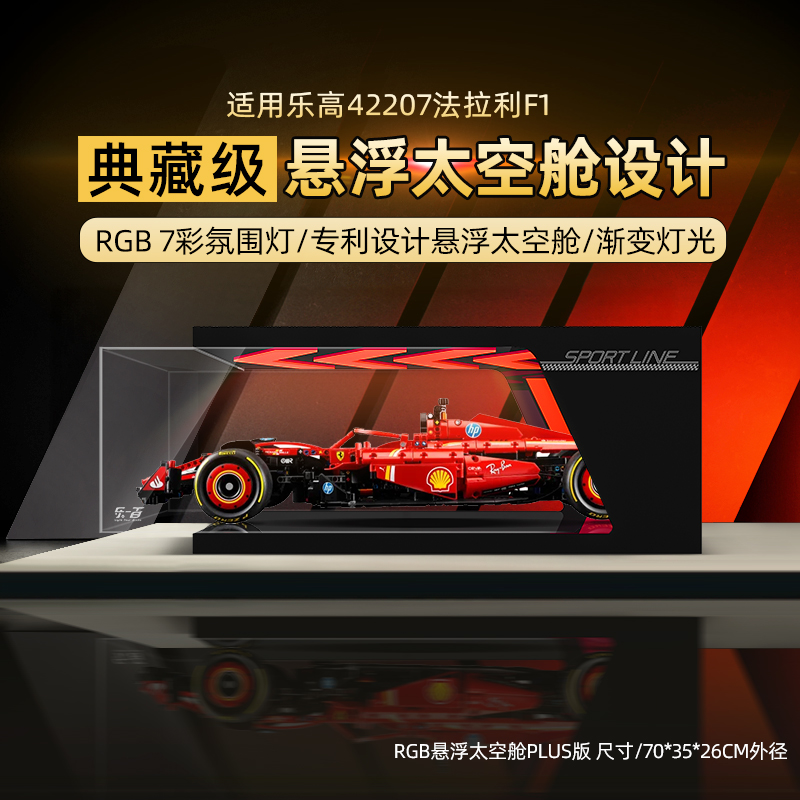 赛车铝合金透明展示柜