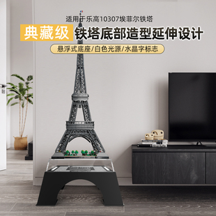 POP适用乐高10307埃菲尔铁塔透明展示盒积木防尘展示柜灯光底座
