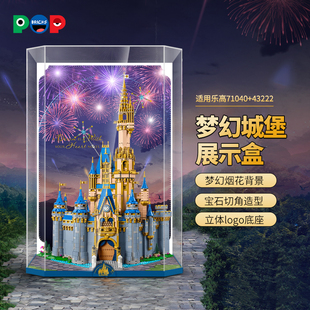 POP适用乐高71040/43222迪士尼城堡亚克力展示盒积木模型防尘罩