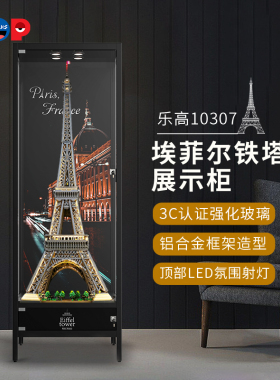 POP适用乐高10307埃菲尔铁塔展示柜建筑模型透明防尘亚克力展示盒