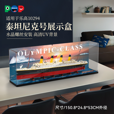 适用乐高10294泰坦尼克号展示盒