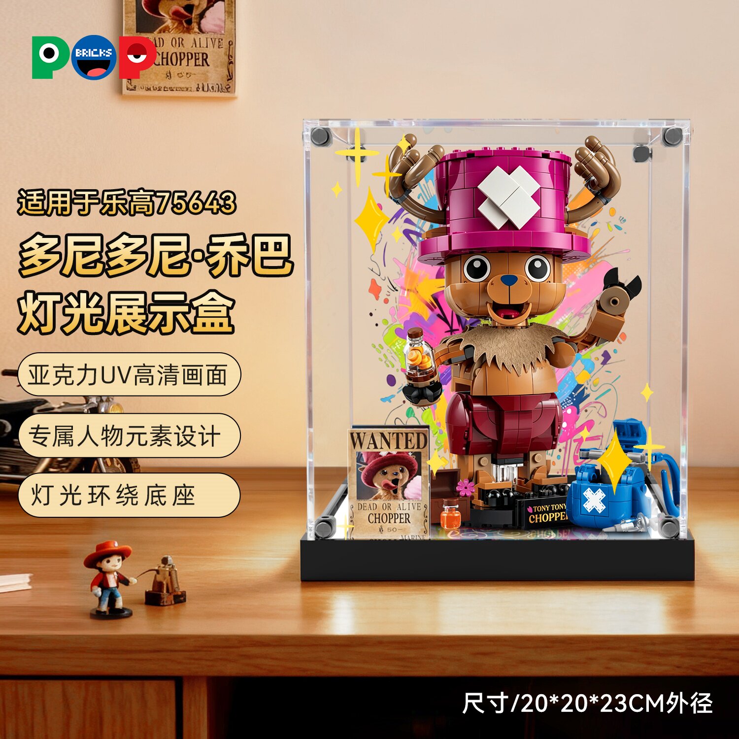 POP适用乐高75643航海王多尼多尼·乔巴积木亚克力灯光防尘展示盒