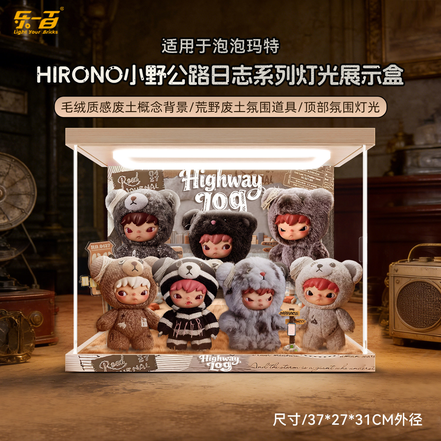 POP适用泡泡玛特小野Hirono公路日志毛绒公仔亚克力展示盒收纳罩