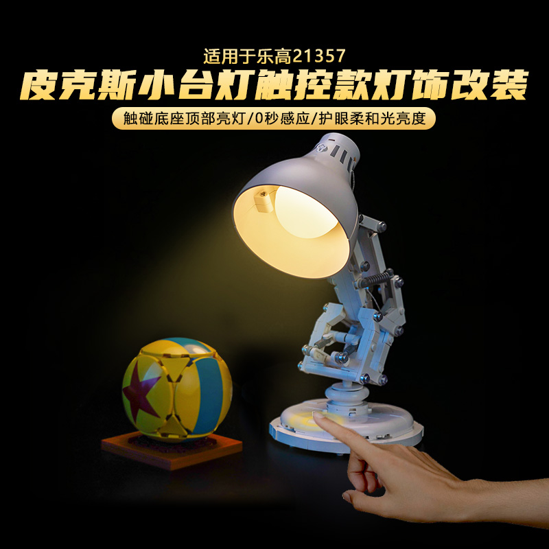 POP适用于乐高21357小台灯展示盒