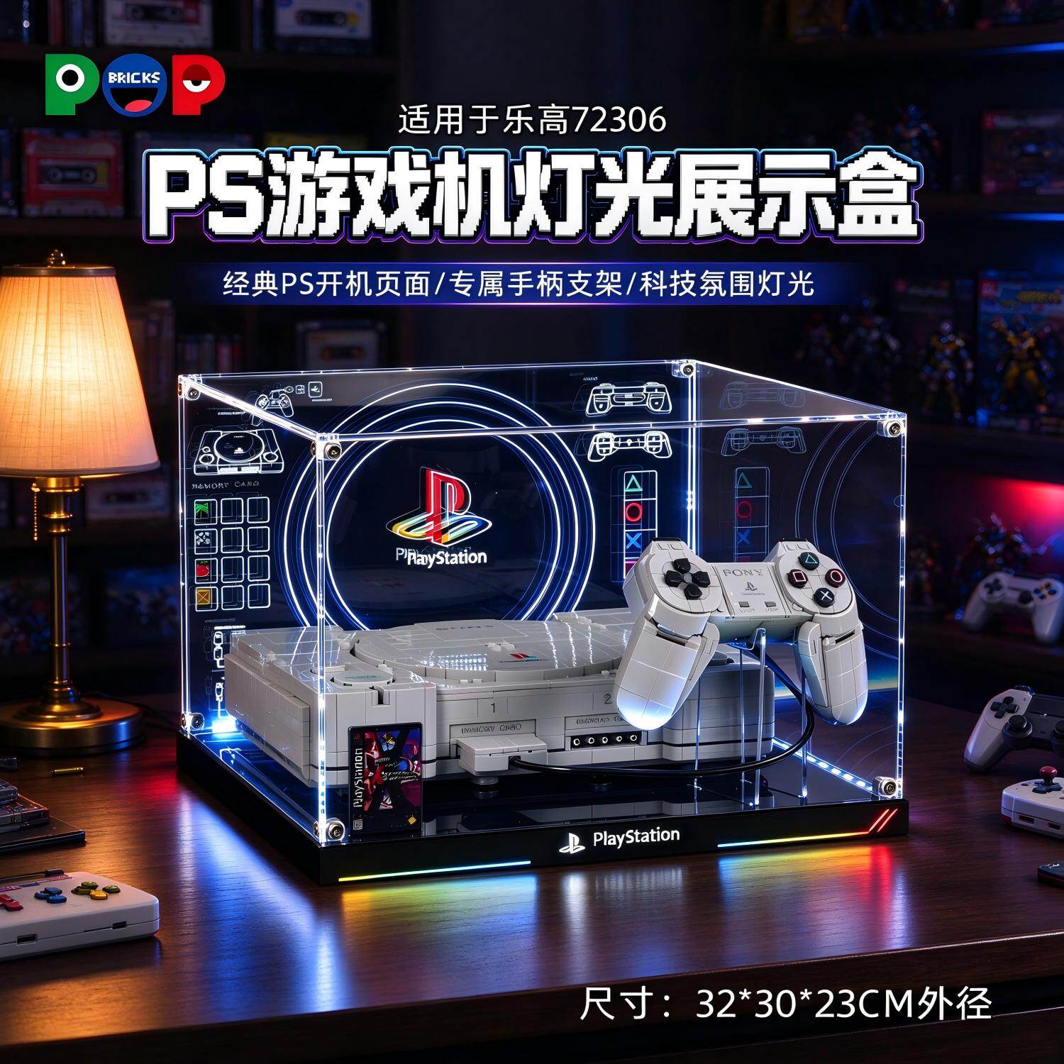 POP适用乐高72306初代 PS1 PlayStation 游戏机展示盒收纳防尘罩
