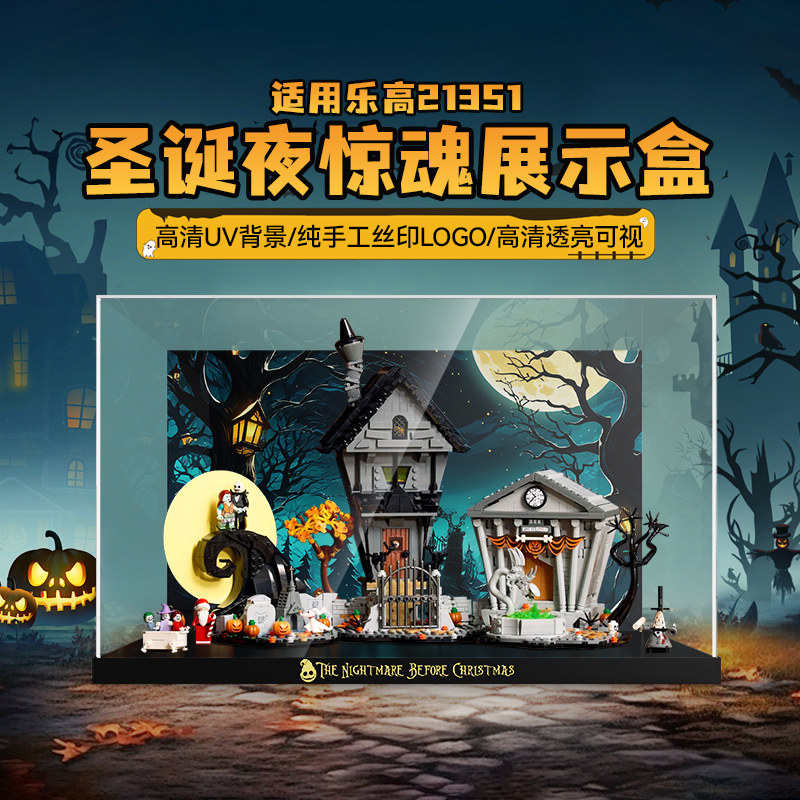 POP适用乐高21351圣诞夜惊魂亚克力展示盒积木防尘罩模型收纳盒