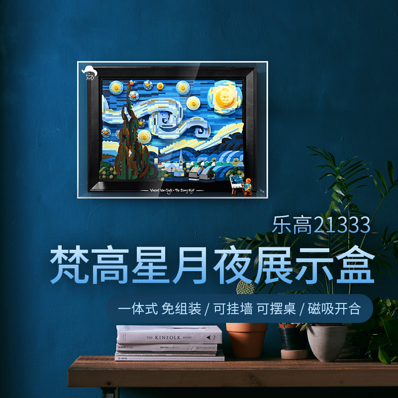 21333梵高星月夜展示盒