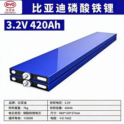 25年全新比亚迪磷酸铁锂刀片电池3.2v420安家用光伏储能船上电源