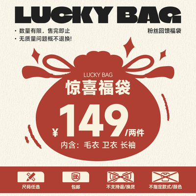 【Mind Error】毛衣卫衣长袖福袋 款式颜色随机 尺码任选