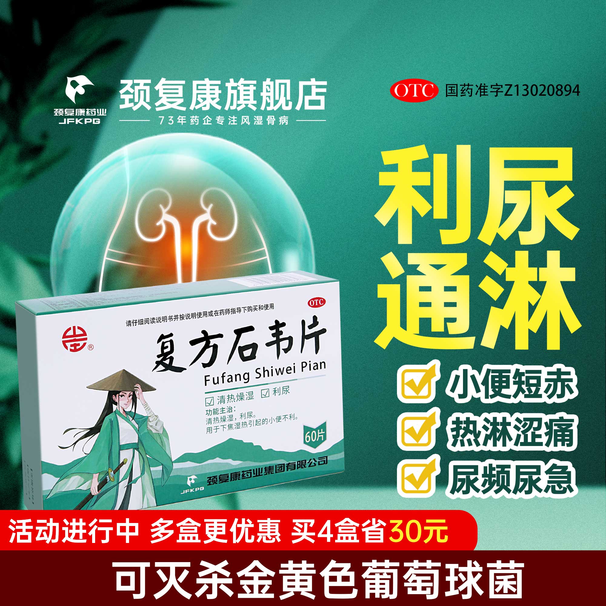 【山庄】复方石韦片0.4g*60片/盒