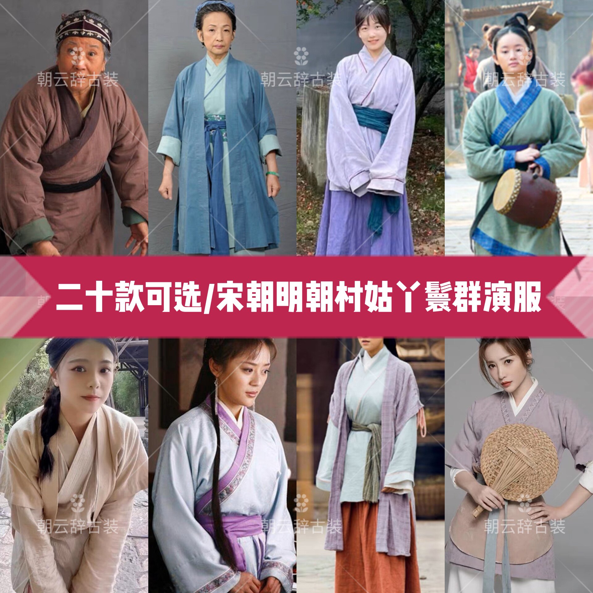 唐朝宋朝明朝女士棉麻村民农民群演老百姓丫鬟村姑杂役老妇人古装