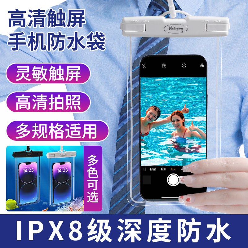 手机防水袋潜水套触屏游泳漂流温泉手机密封袋透明拍照通用手机壳
