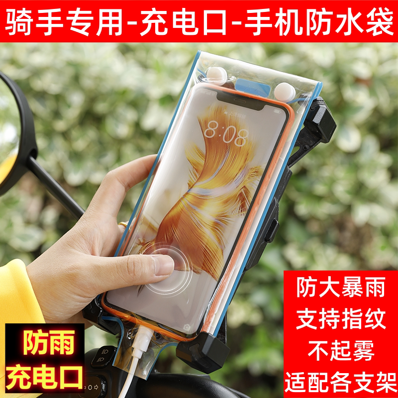 新款通用外卖骑手手机防水袋可充电卡支架防雨触屏灵敏手机套爆款