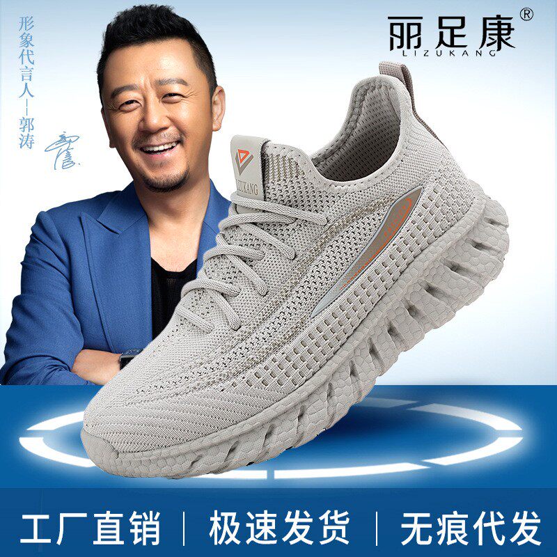 正品丽足康透气百搭网轻便椰子鞋