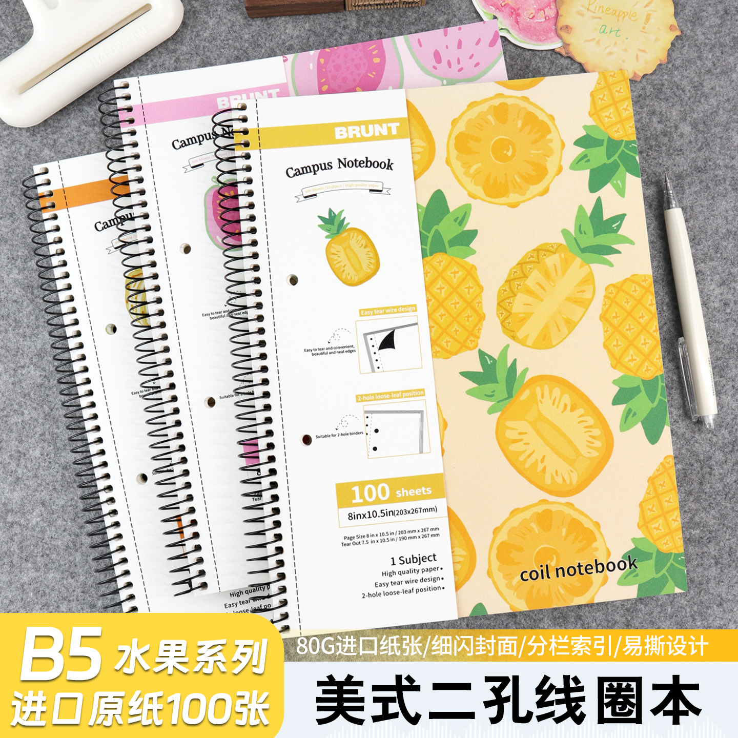 BRUNT水果系列B5/2孔可撕/80g线圈本美式笔记本