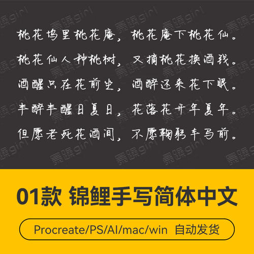 Procreate/Win/GoodNotes/Mac       锦鲤手写简体中文字体安装包